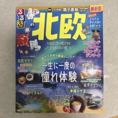 るるぶ北欧のサムネイル