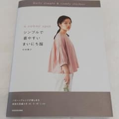 a sunny spot シンプルで着やすい まいにち服のサムネイル