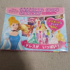ディズニープリンセス おへやできせかえあそび