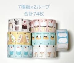 ラベラーシール　おすそわけ　74枚　海外作家　SKYCOFFEEのサムネイル