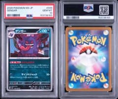PSA10 ポケモンカード ゲンガーゴース ゴースト 3枚セット　m3 連番のサムネイル