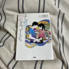ぼくは明日、昨日のきみとデートするのサムネイル