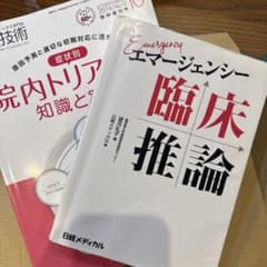 エマージェンシー臨床推論のサムネイル