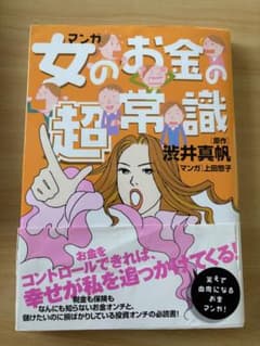 マンガ 女のお金の超常識のサムネイル