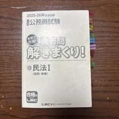 公務員試験国家一般　参考書のサムネイル