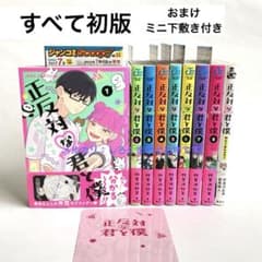 初版◇正反対な君と僕 全8巻 帯付き+小説版 完結全巻セット 9冊 阿賀沢