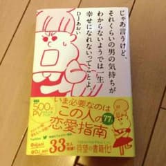 DJあおい さん 恋愛 単行本のサムネイル