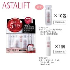 アスタリフト アクアリスタ お試しセットのサムネイル