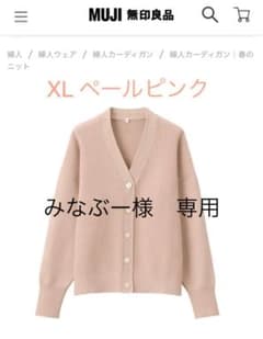 【みなぶー様専用】無印　インド畦編み　Vネックカーディガンのサムネイル