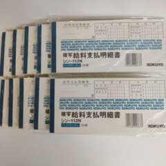 KOKUYO 複写給料支払明細書 シン-112N 50組　10冊セットのサムネイル