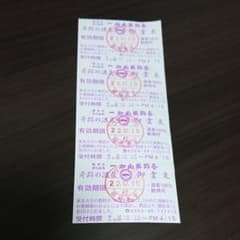 一畑山薬師寺 入浴券のサムネイル