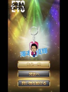 澤本夏輝BOTドッグタグキーホルダーのサムネイル
