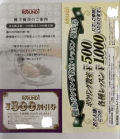 ラウンドワン株主優待券 割引券500円分+ボウリング教室・レッスン優待券のサムネイル