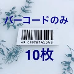 HAKU メラノフォーカスIV 本体もしくはレフィル45gのバーコードのみ10