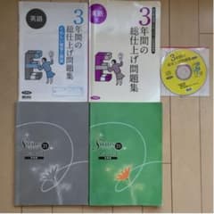 【塾教材・英語問題集】３年間の総仕上げ問題集／シリウス21 英語Vol.3発展編のサムネイル
