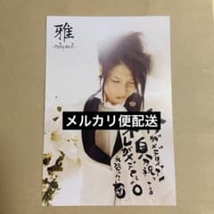 ① 雅-miyavi- FC ポストカード - メルカリ