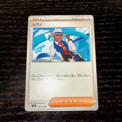 ポケモンカード シアノSV8 超電ブレイカー 102/106のサムネイル