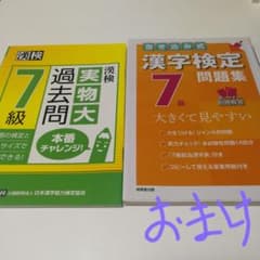 漢検 7級 実物大過去問 本番チャレンジ!のサムネイル