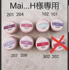 Mai...H様専用　maojel　207番のサムネイル