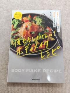 絶賛ダイエット中なのに満足度が高すぎる 痩せるしかない! ボディメイクレシピのサムネイル