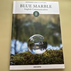 BLUEMARBLE2　英語コミュニケーション教科書のサムネイル