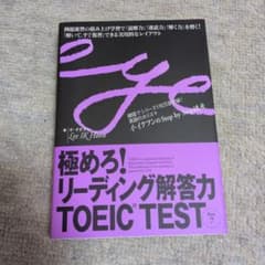 極める: リーディング解答力 TOEIC TEST Part 7のサムネイル
