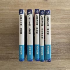 仁義なき嫁 5巻セット　第2部のサムネイル