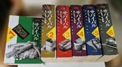 さいとう・たかお　サバイバル　全６巻のサムネイル