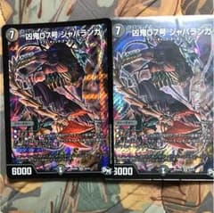 ジャバランガ 2枚のサムネイル