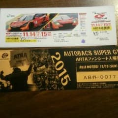 2015Autobacs super GT 第8戦 チケット二枚のサムネイル