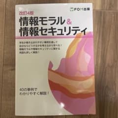 情報モラル&情報セキュリティ 改訂4版のサムネイル