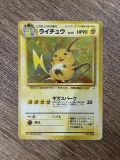 旧裏】ライチュウ ☆ 第3弾拡張パック 化石の秘密 - メルカリ