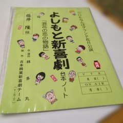 よしもと新喜劇 台本ノート グリーンのサムネイル
