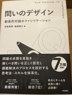 問いのデザインのサムネイル