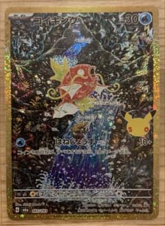 ピ*助様 コイキング 30th MEGA 拡張パック 30th CELEBRATのサムネイル