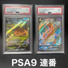 【PSA9】リザードン V SR SAR 連番 PSA9】リザードン V SR SAR 連番 - メルカリ
