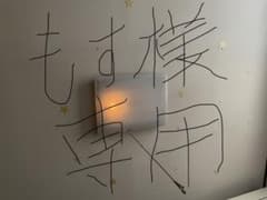 もす様専用ですのサムネイル