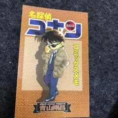 名探偵コナンのコミックメモのサムネイル