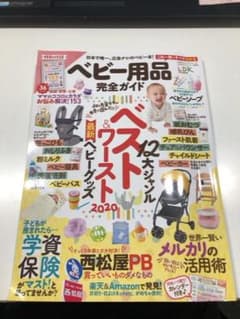 ベビー用品完全ガイドのサムネイル