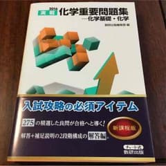 化学重要問題集2016のサムネイル
