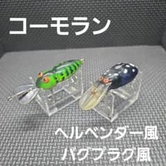 コーモラン 12個セット B級ルアー オールドルアー コーモラン/オールドコーモランルアー2個セット(中古品) - メルカリ