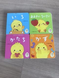 学研の知育絵本☆４冊セットのサムネイル