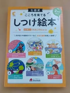 新品未開封 しつけ絵本 七田式 ひよこさんコース 6冊セット - メルカリ