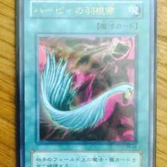 遊戯王 ハーピィーの羽根箒のサムネイル