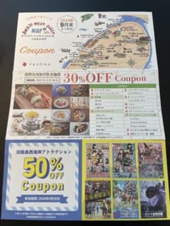パソナグループ　株主優待チケット　2024年9月30日まで有効のサムネイル