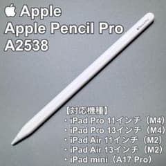 Apple Pencil Pro A2538 動作確認済み - メルカリ