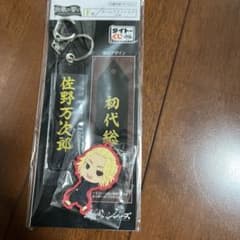 マイキー ネームフライトタグ ラバーストラップのサムネイル