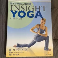 インサイトヨガ☆陰ヨガ☆教科書のサムネイル