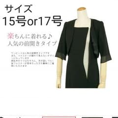 喪服　授乳対応　前開き　礼服　ブラックフォーマル　15号　17号　3Lのサムネイル