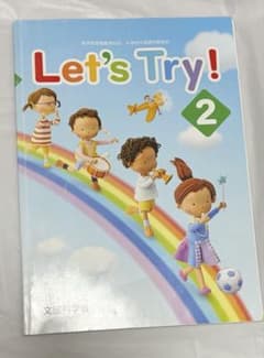 Let's Try! 2 2年生　英語　教科書のサムネイル